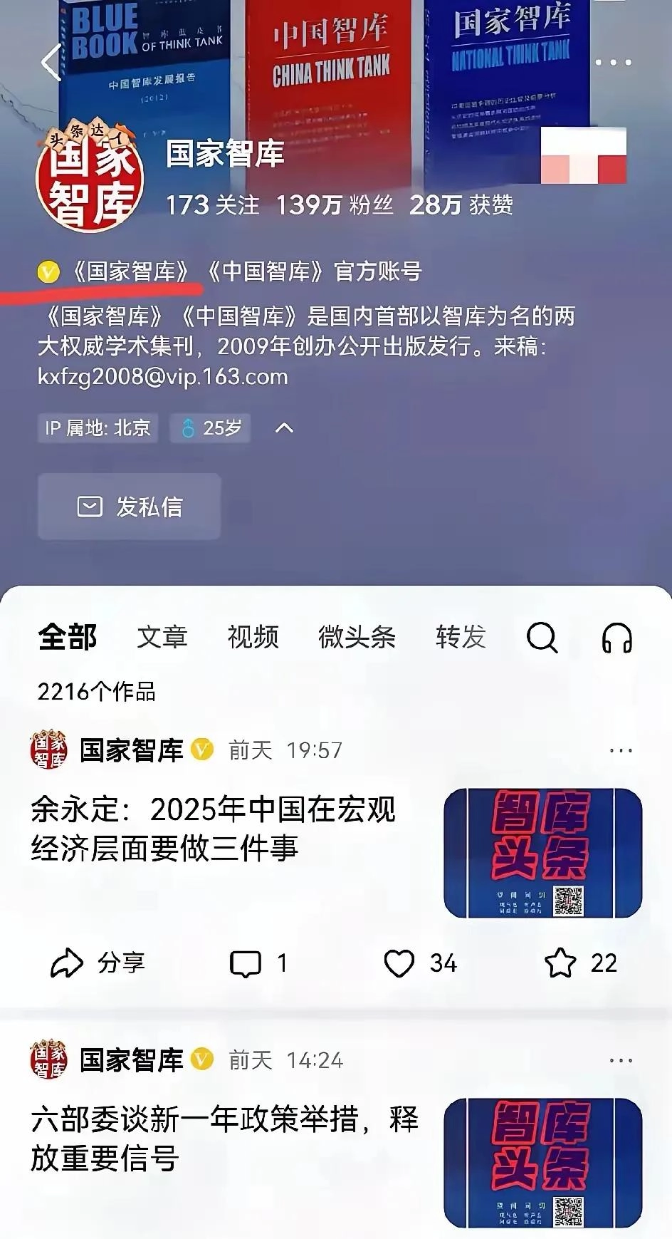 “国家智库”删除“哪吒”文章,网友疑问“国家智库”到底是谁?