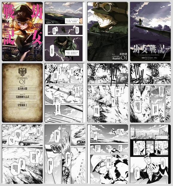 谭雅战记/幼女戰記 1-28卷高清漫画原画PDF分享下载 - 万事屋 | 生活·动漫·娱乐综合社区-银魂同好聚集地