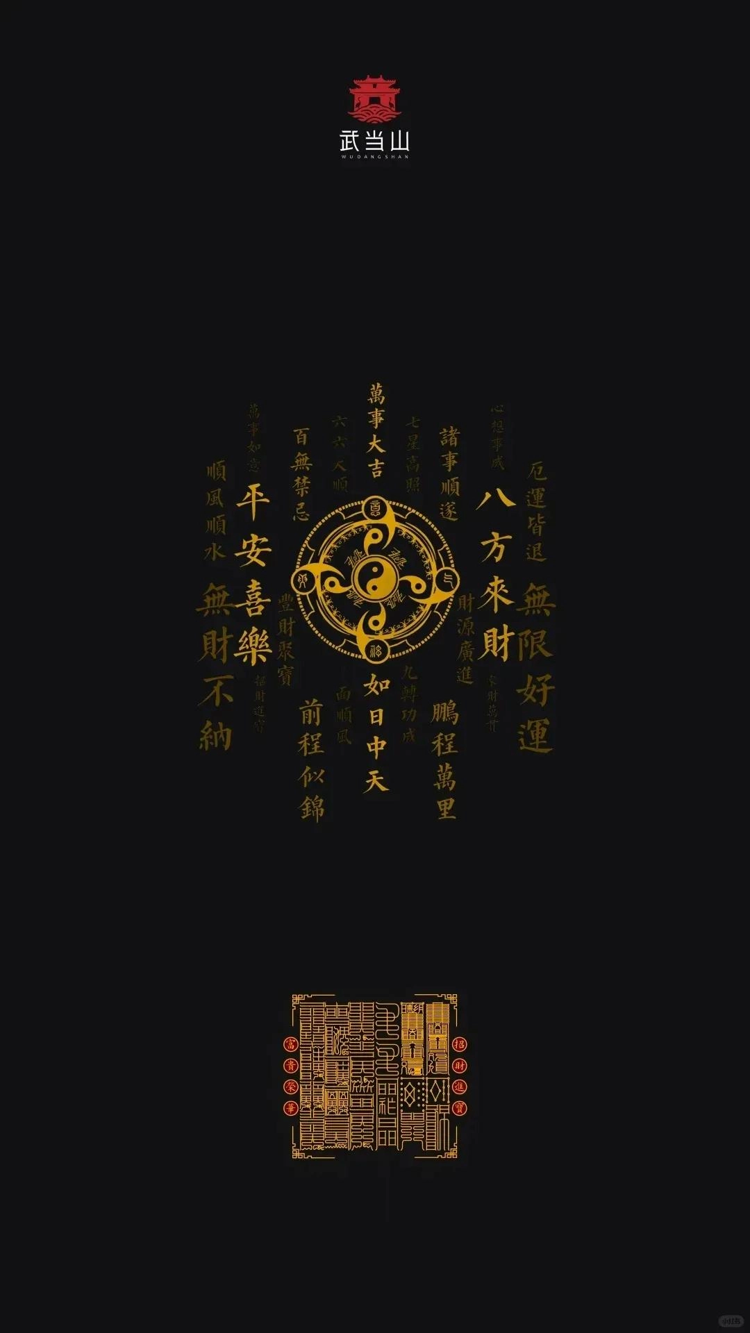 武当山正念壁纸！九紫离火大运年，正能量满满！ - 万事屋 | 生活·动漫·娱乐综合社区-银魂同好聚集地