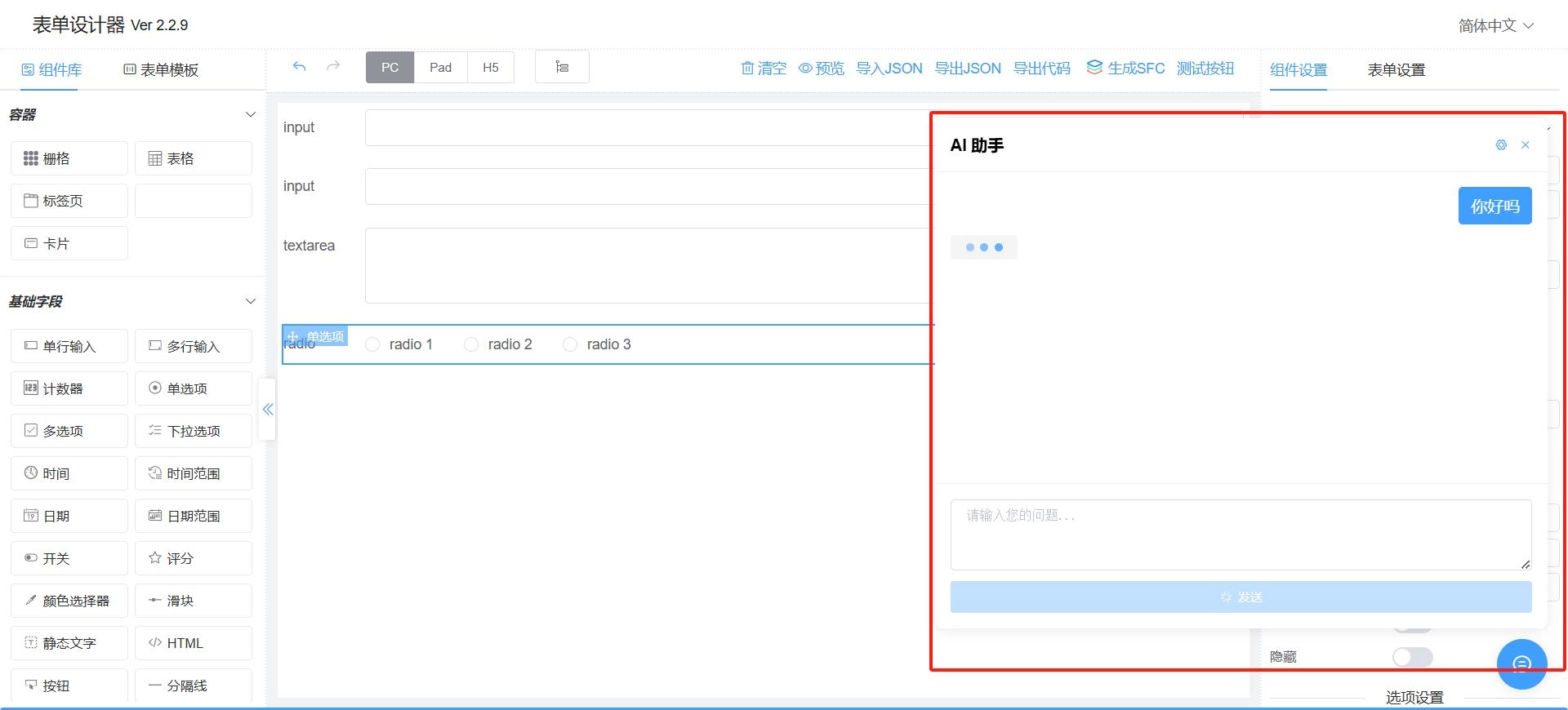 网友分享DeepSeek+Variant Form =AI +低代码