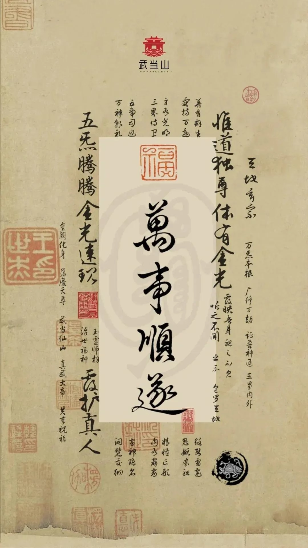武当山正念壁纸！九紫离火大运年，正能量满满！ - 万事屋 | 生活·动漫·娱乐综合社区-银魂同好聚集地