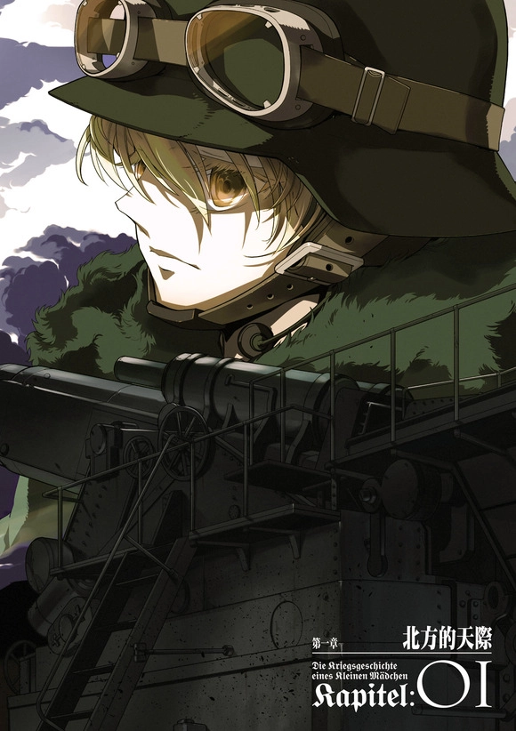 谭雅战记/幼女戰記 1-28卷高清漫画原画PDF分享下载