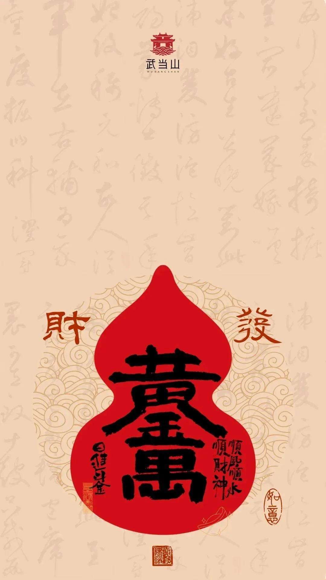 武当山正念壁纸！九紫离火大运年，正能量满满！