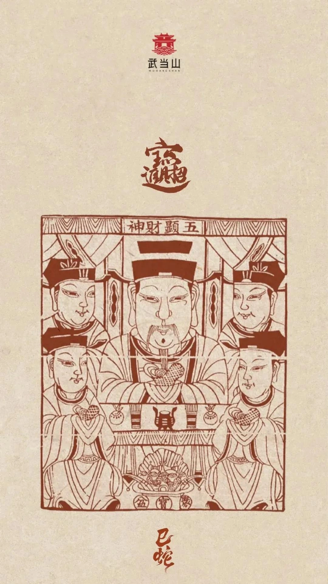 武当山正念壁纸！九紫离火大运年，正能量满满！