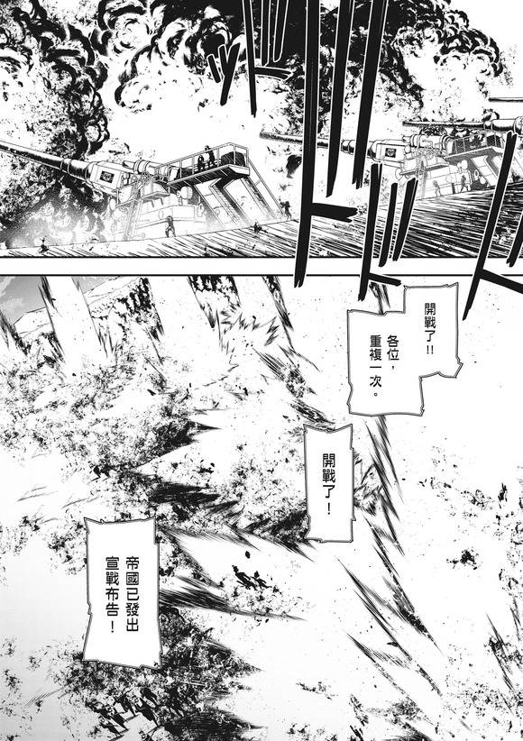 谭雅战记/幼女戰記 1-28卷高清漫画原画PDF分享下载