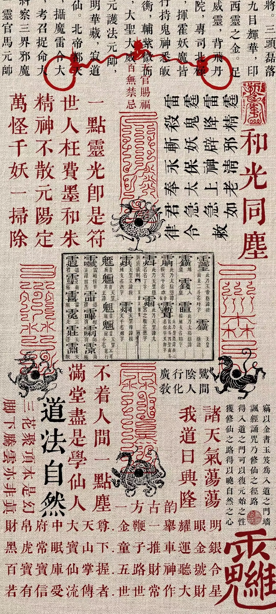 分享两张道家壁纸 - 万事屋 | 生活·动漫·娱乐综合社区-银魂同好聚集地