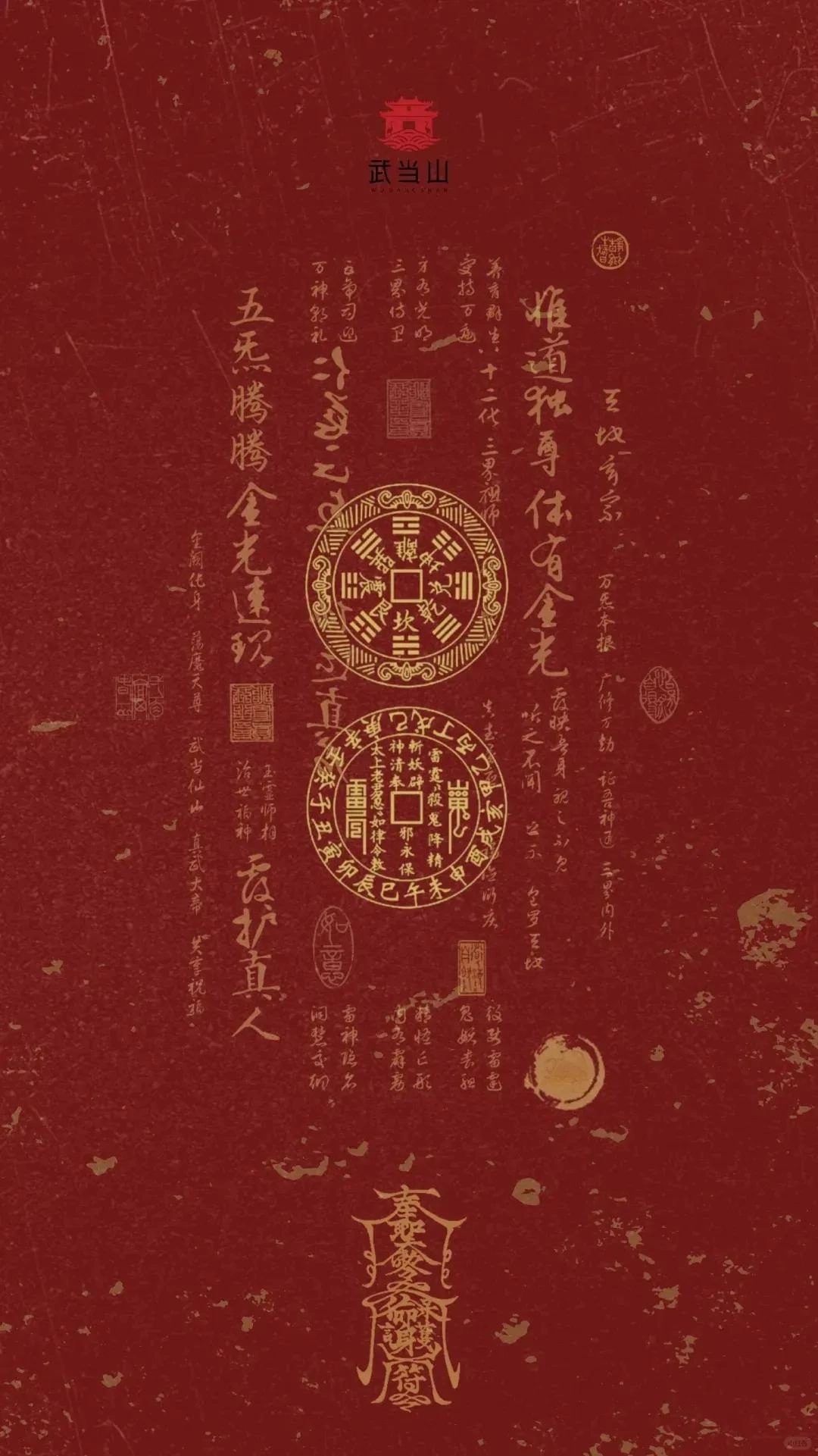 武当山正念壁纸！九紫离火大运年，正能量满满！
