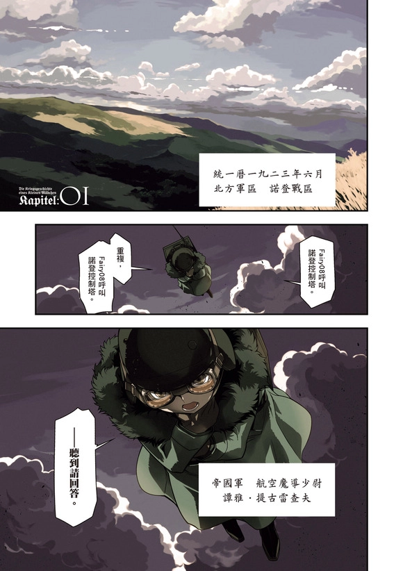 谭雅战记/幼女戰記 1-28卷高清漫画原画PDF分享下载 - 万事屋 | 生活·动漫·娱乐综合社区-银魂同好聚集地