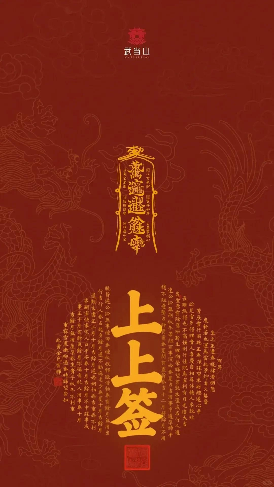 武当山正念壁纸！九紫离火大运年，正能量满满！