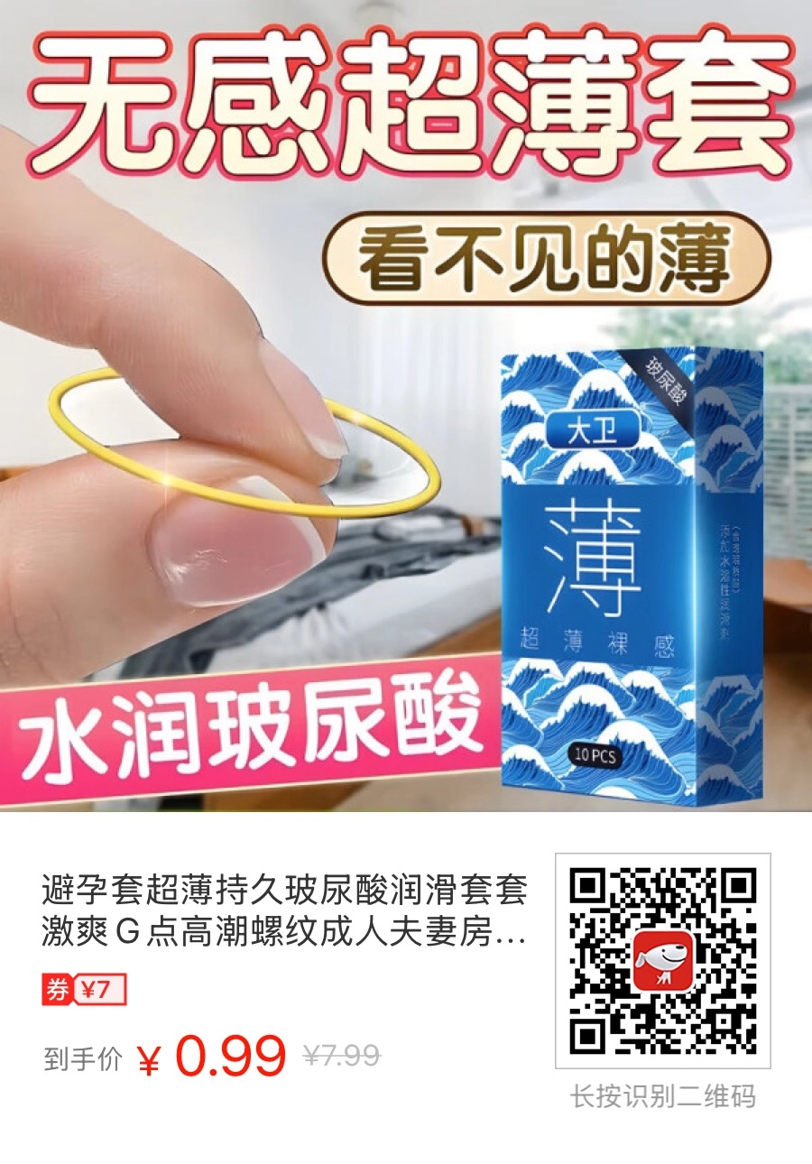 只要0.99元即可获得十只超薄螺旋纹套子 - 什么值得买银魂 - 大众生活 - 万事屋 | 生活·动漫·娱乐综合社区-银魂同好聚集地