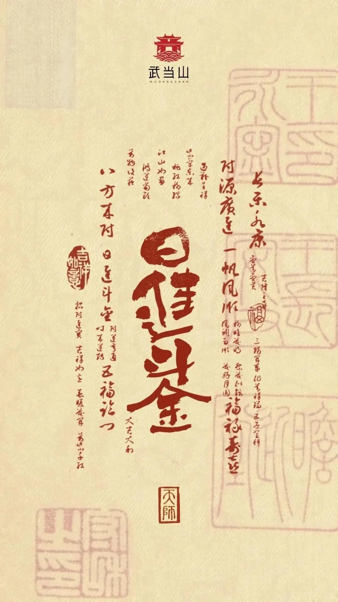 武当山正念壁纸！九紫离火大运年，正能量满满！