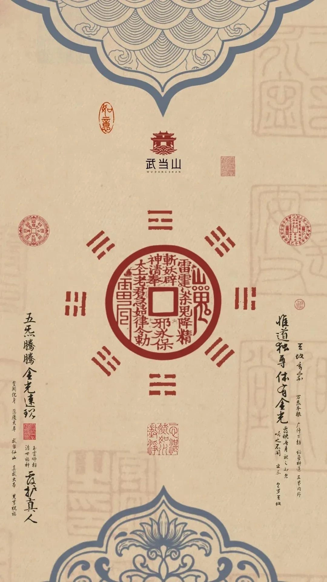武当山正念壁纸！九紫离火大运年，正能量满满！