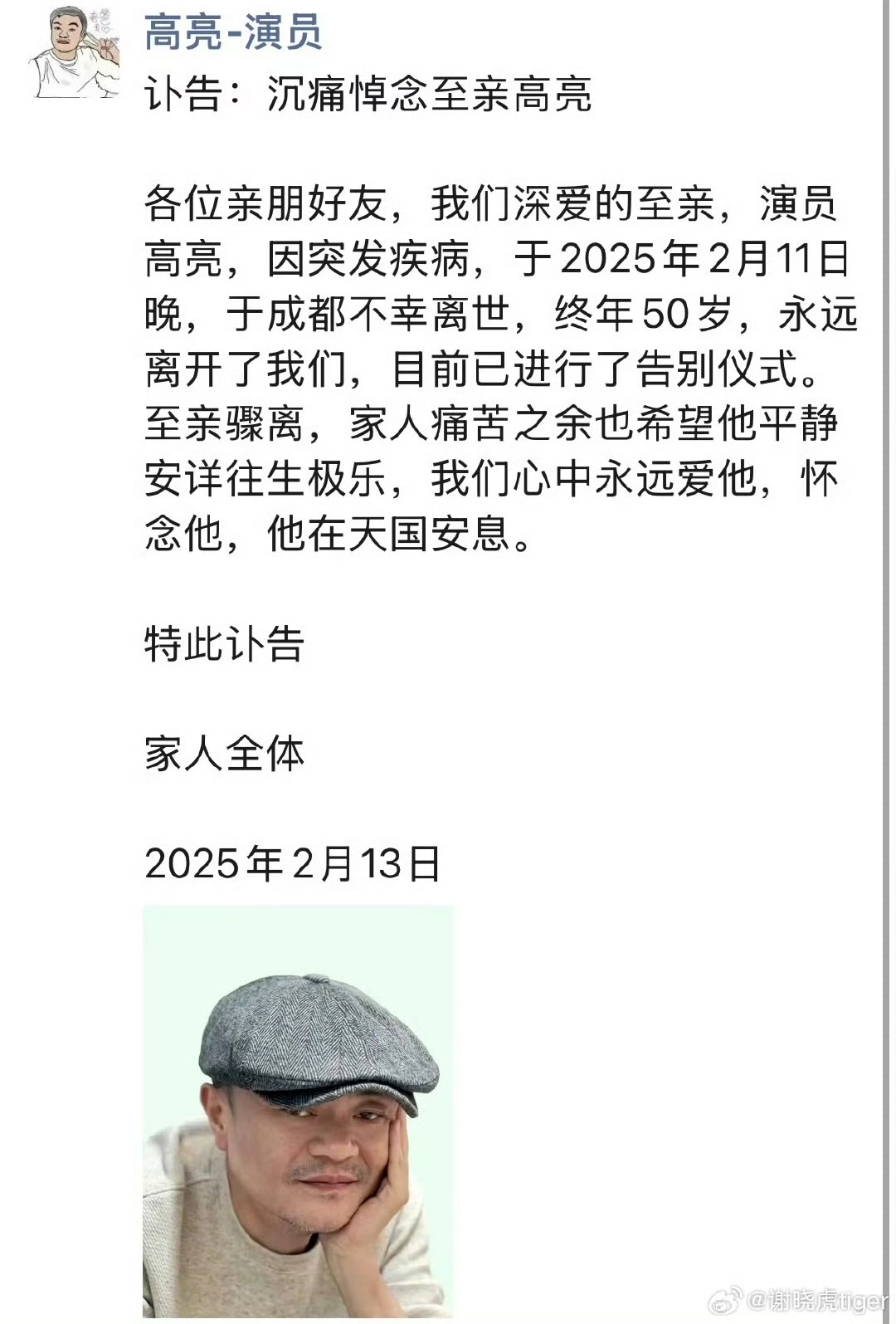 驻站里演刘所的高亮走了，演员高亮去世 - 生活银魂 - 大众生活 - 万事屋 | 生活·动漫·娱乐综合社区-银魂同好聚集地