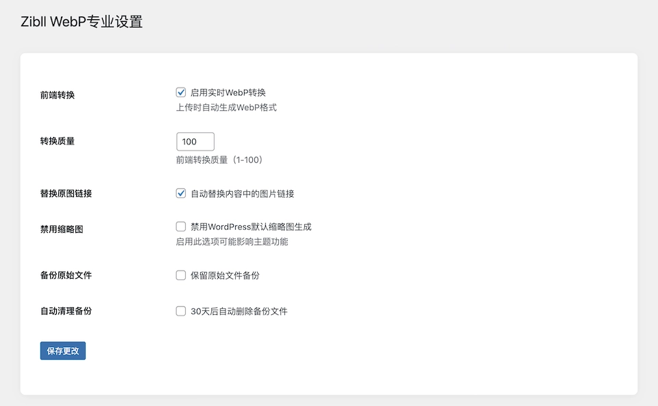 为了万事屋目前正在使用的子比模板写个转换webp格式的插件 - 技术宅银魂 - 科技改变生活 - 万事屋 | 生活·动漫·娱乐综合社区-银魂同好聚集地