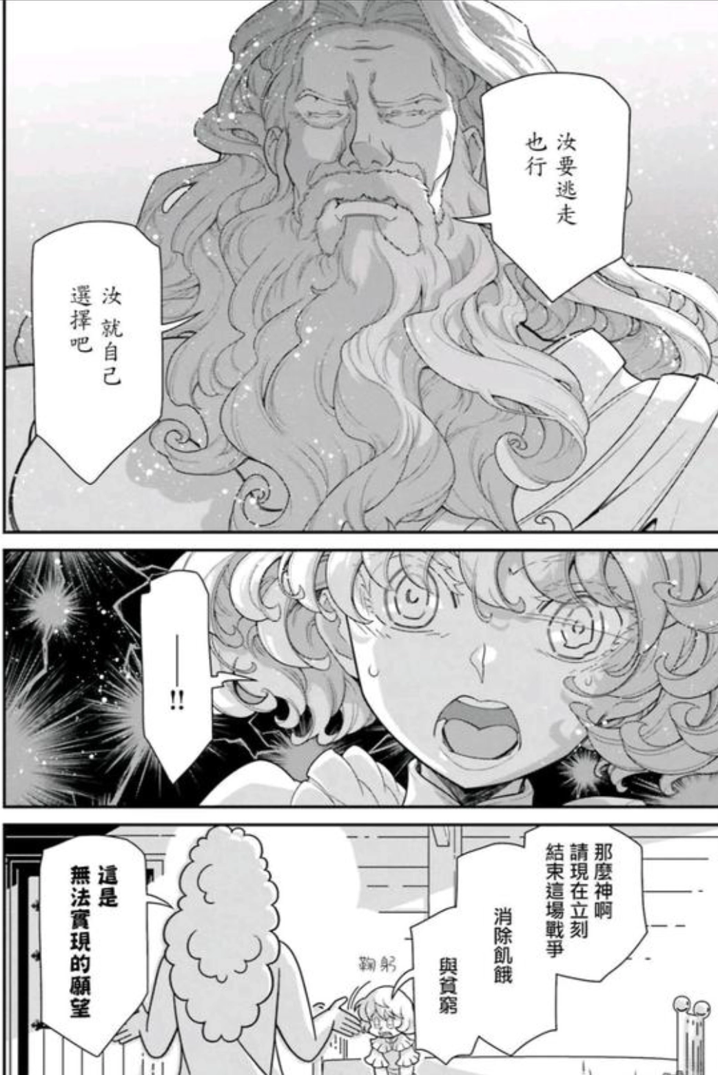 谭雅:警惕邪恶漫画洗白恶魔存在X