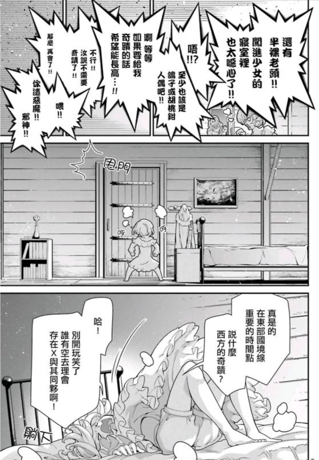 谭雅:警惕邪恶漫画洗白恶魔存在X
