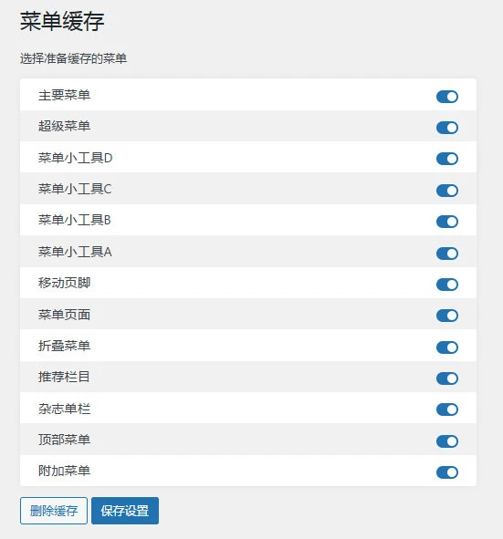 非必要但很有必要安装的WordPress菜单缓存插件，免费的！ - 技术宅银魂 - 科技改变生活 - 万事屋 | 生活·动漫·娱乐综合社区-银魂同好聚集地