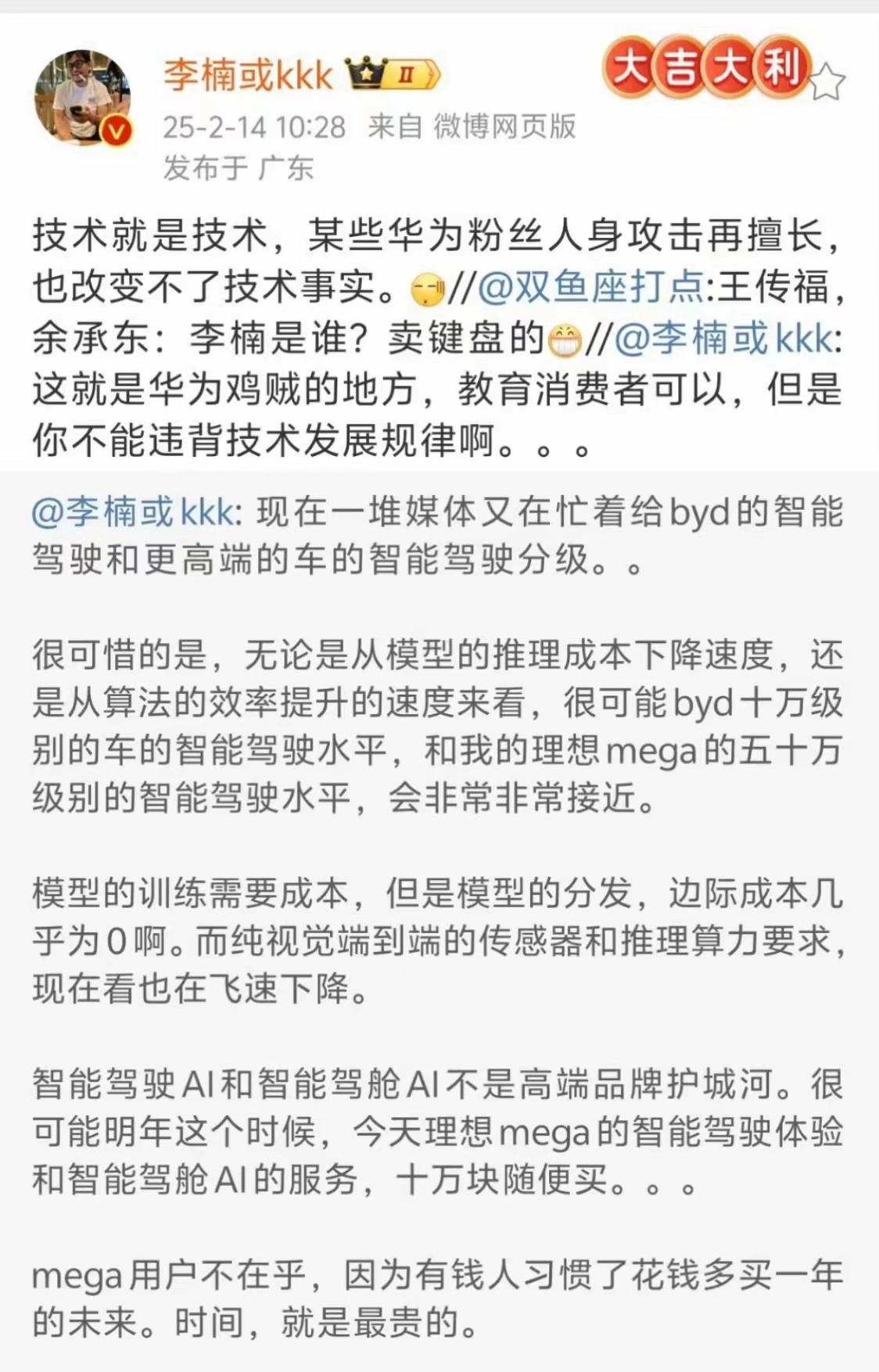 李楠怒批余承东和华为！ - 万事屋 | 生活·动漫·娱乐综合社区-银魂同好聚集地