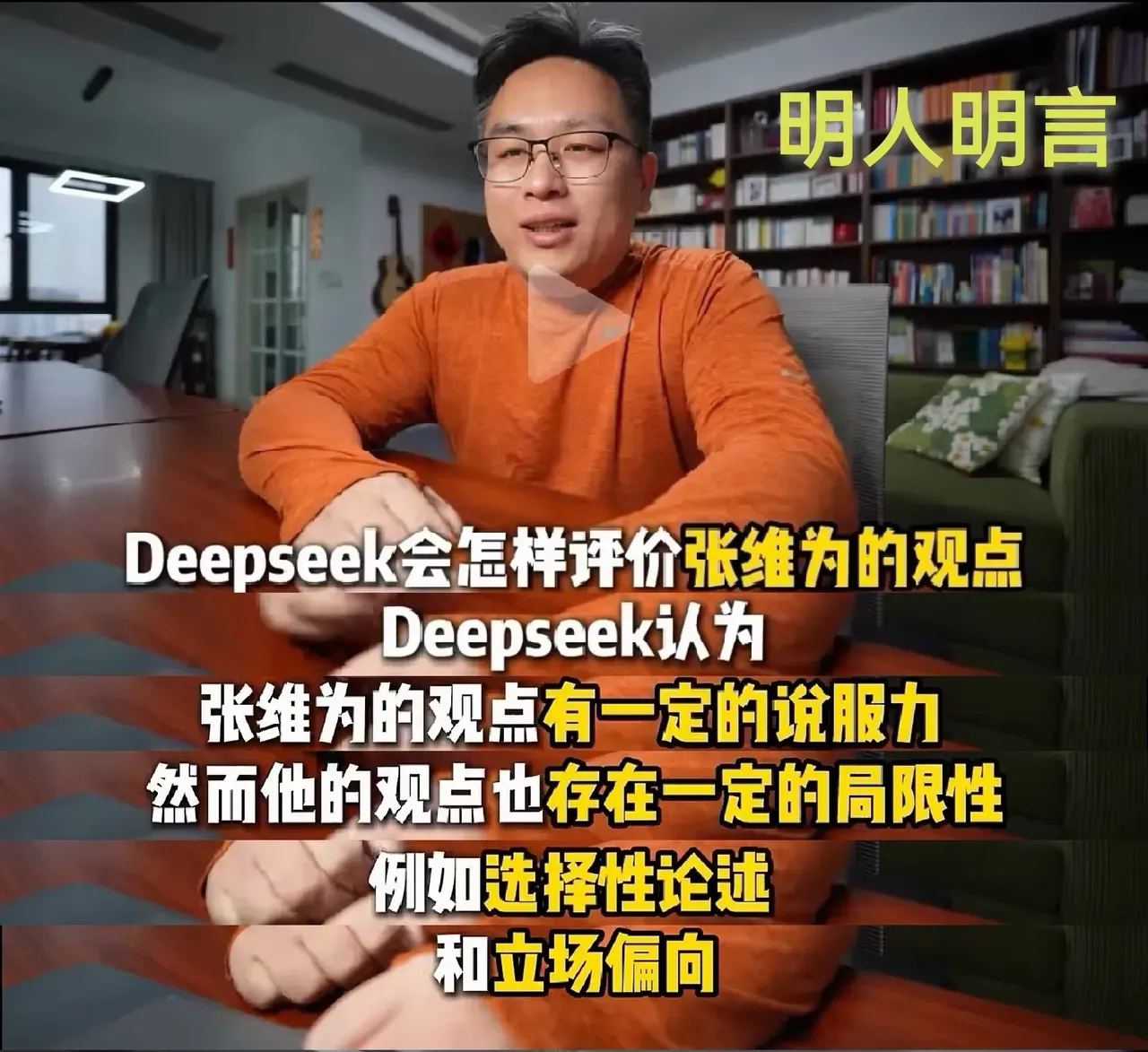 张维为起诉“明人明言”的案子被撤诉了 - 万事屋 | 生活·动漫·娱乐综合社区-银魂同好聚集地