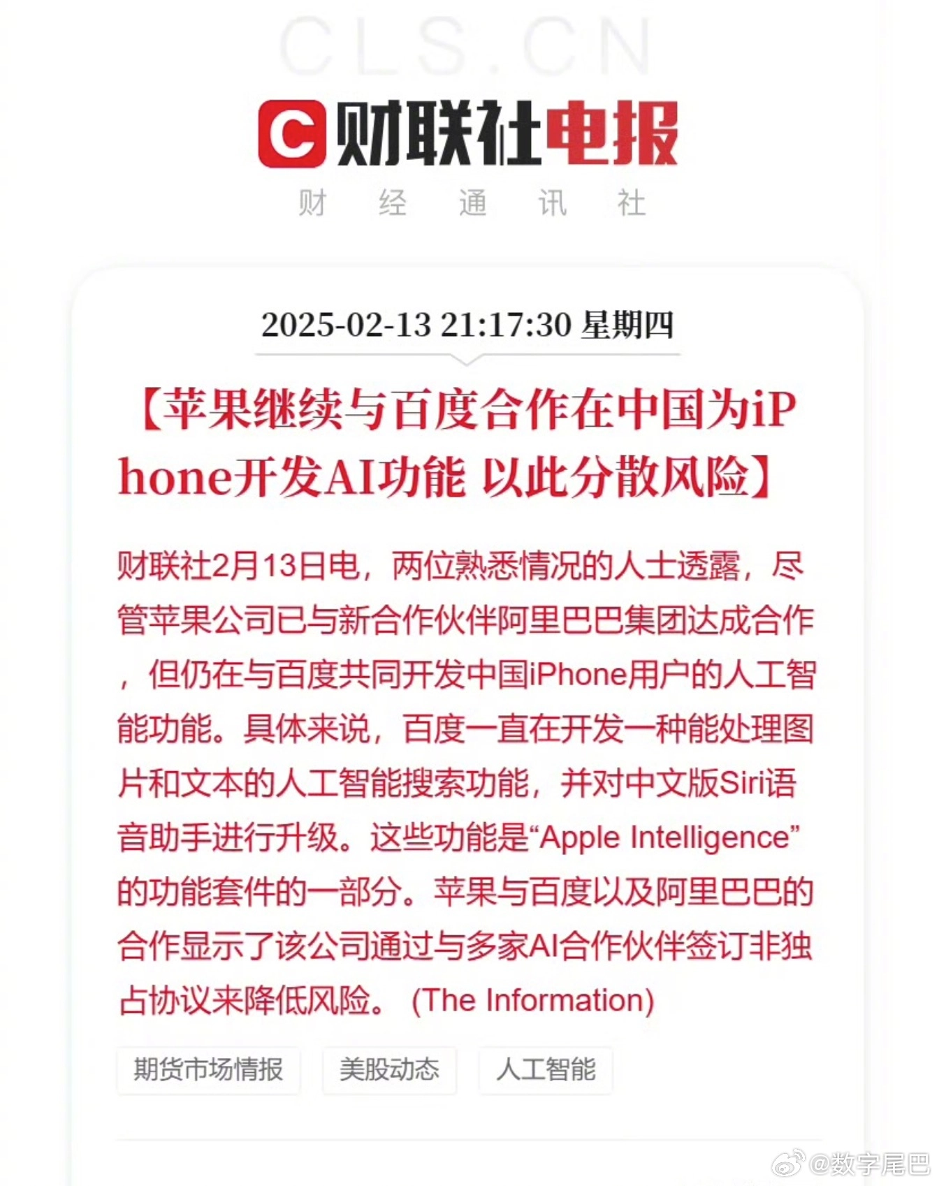 网传百度和阿里分别负责 Apple Intelligence 不同的模块