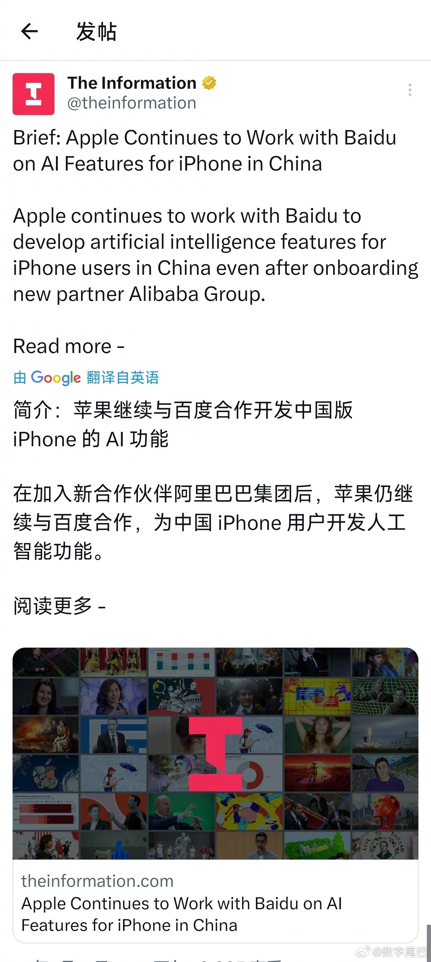 网传百度和阿里分别负责 Apple Intelligence 不同的模块 - 万事屋 | 生活·动漫·娱乐综合社区-银魂同好聚集地
