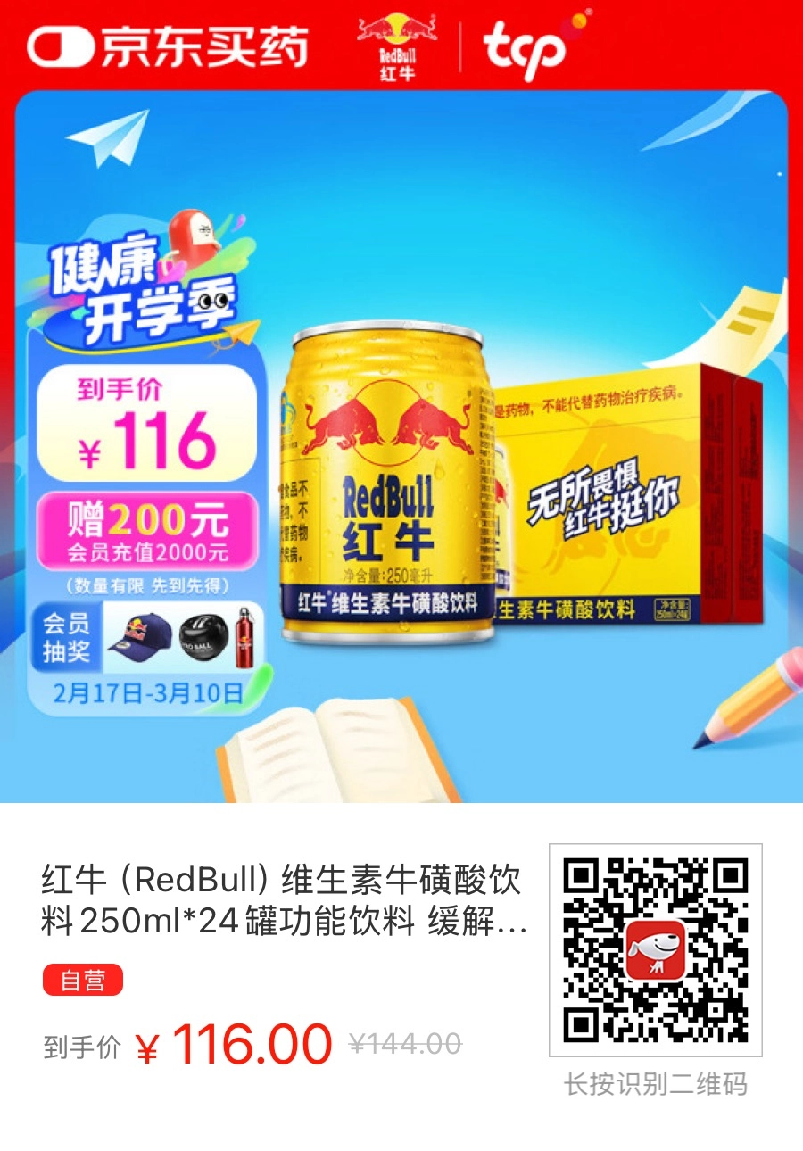 京东自营红牛一箱只要116元！ - 什么值得买银魂 - 大众生活 - 万事屋 | 生活·动漫·娱乐综合社区-银魂同好聚集地