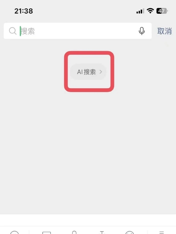 微信搜索正在灰度测试接入DeepSeek-R1，你的微信有了吗？ - 软件交流银魂 - 科技改变生活 - 万事屋 | 生活·动漫·娱乐综合社区-银魂同好聚集地
