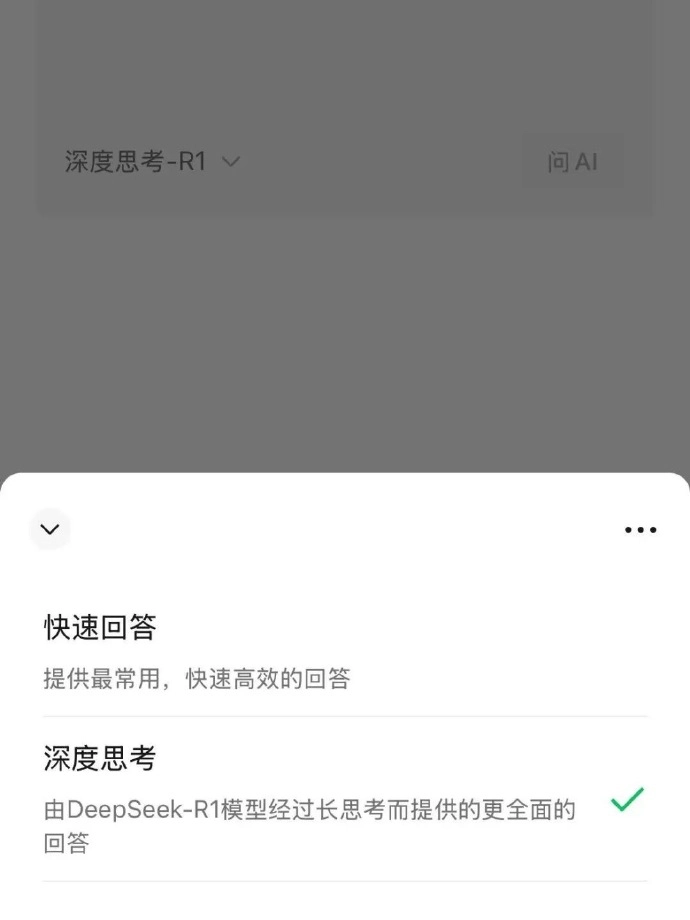 微信搜索正在灰度测试接入DeepSeek-R1，你的微信有了吗？ - 万事屋 | 生活·动漫·娱乐综合社区-银魂同好聚集地