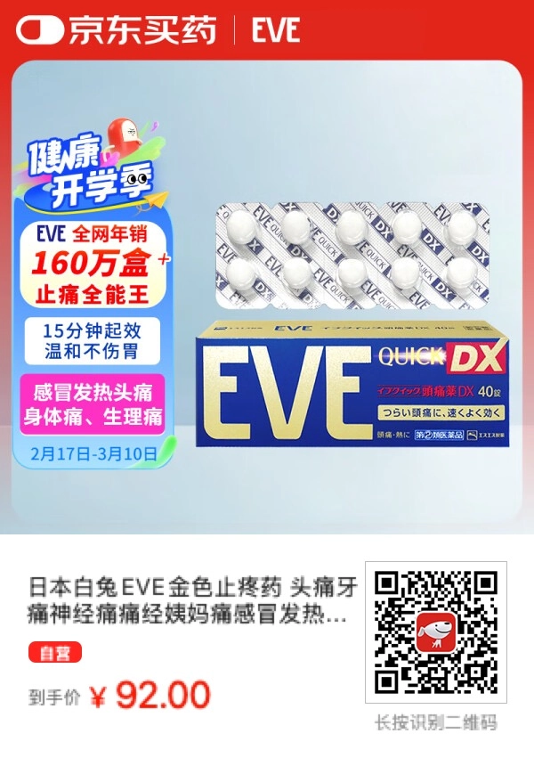 止疼神药EVE DX和国内常见OTC止疼药的一些分析对比 - 生活银魂 - 大众生活 - 万事屋 | 生活·动漫·娱乐综合社区-银魂同好聚集地