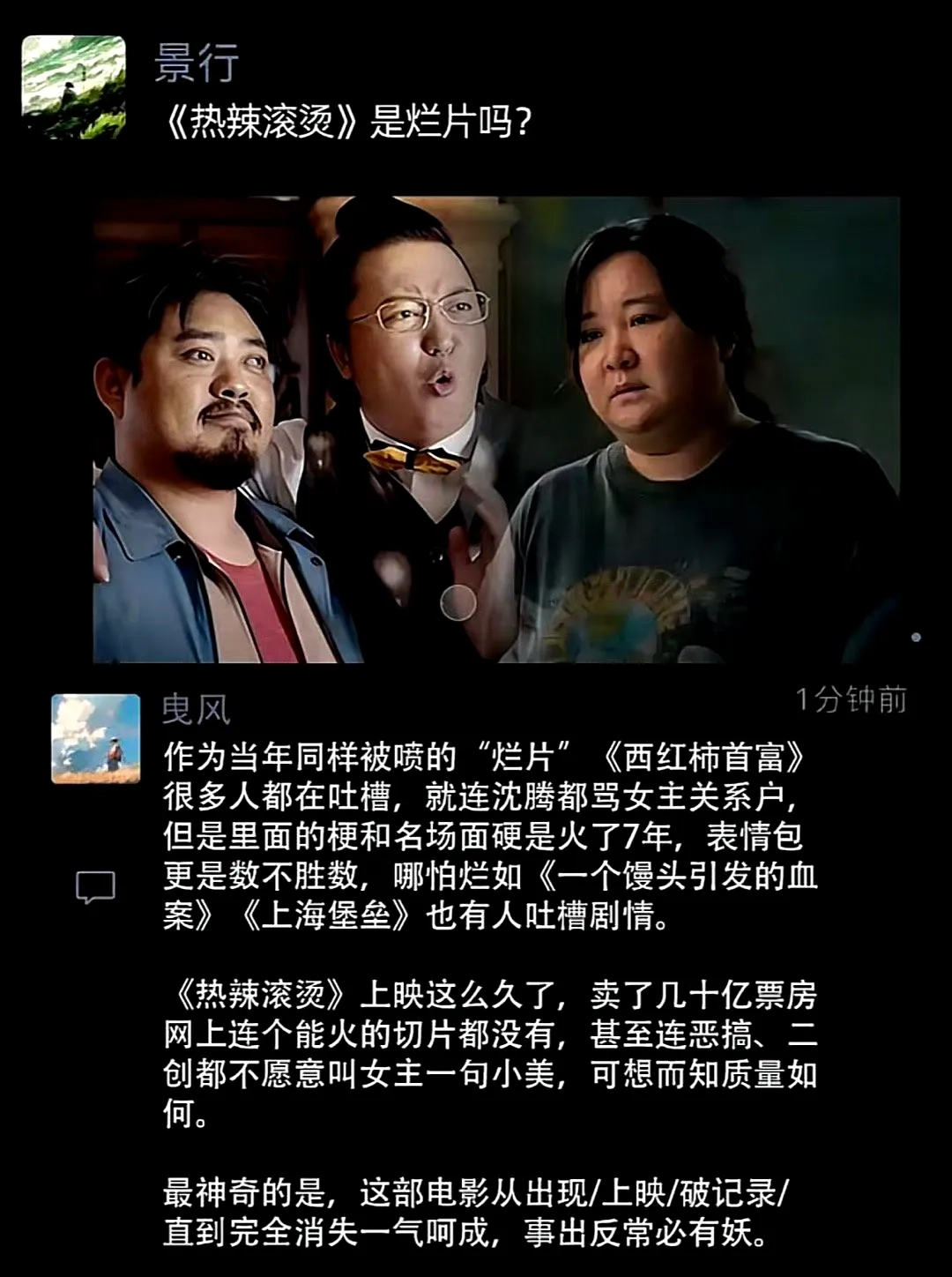 《热辣滚烫》是烂片吗？ - 影视分享银魂 - 娱乐腐坏生活 - 万事屋 | 生活·动漫·娱乐综合社区-银魂同好聚集地