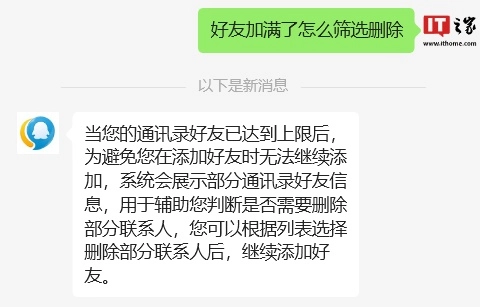 微信悄悄新增支持“通讯录加满后可一次性删除所有单向好友”功能 - 万事屋 | 生活·动漫·娱乐综合社区-银魂同好聚集地