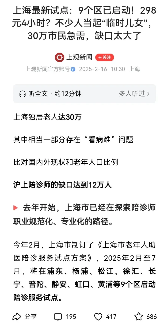这算是“陪诊师”职业吧？ - 生活银魂 - 大众生活 - 万事屋 | 生活·动漫·娱乐综合社区-银魂同好聚集地