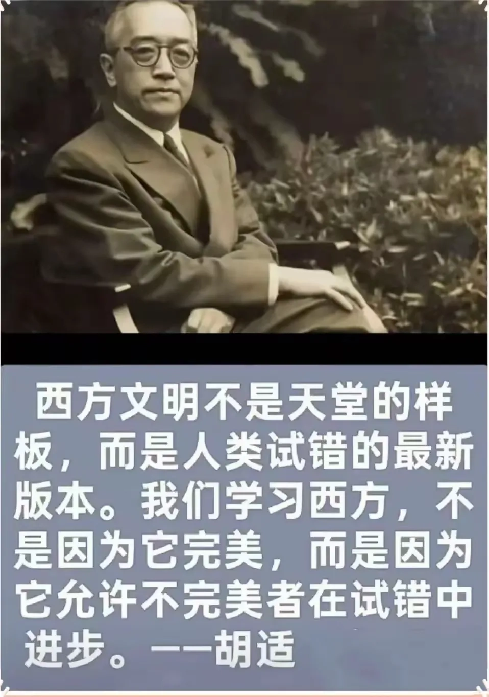 胡适为啥在当时主张全面西化？ - 生活银魂 - 大众生活 - 万事屋 | 生活·动漫·娱乐综合社区-银魂同好聚集地
