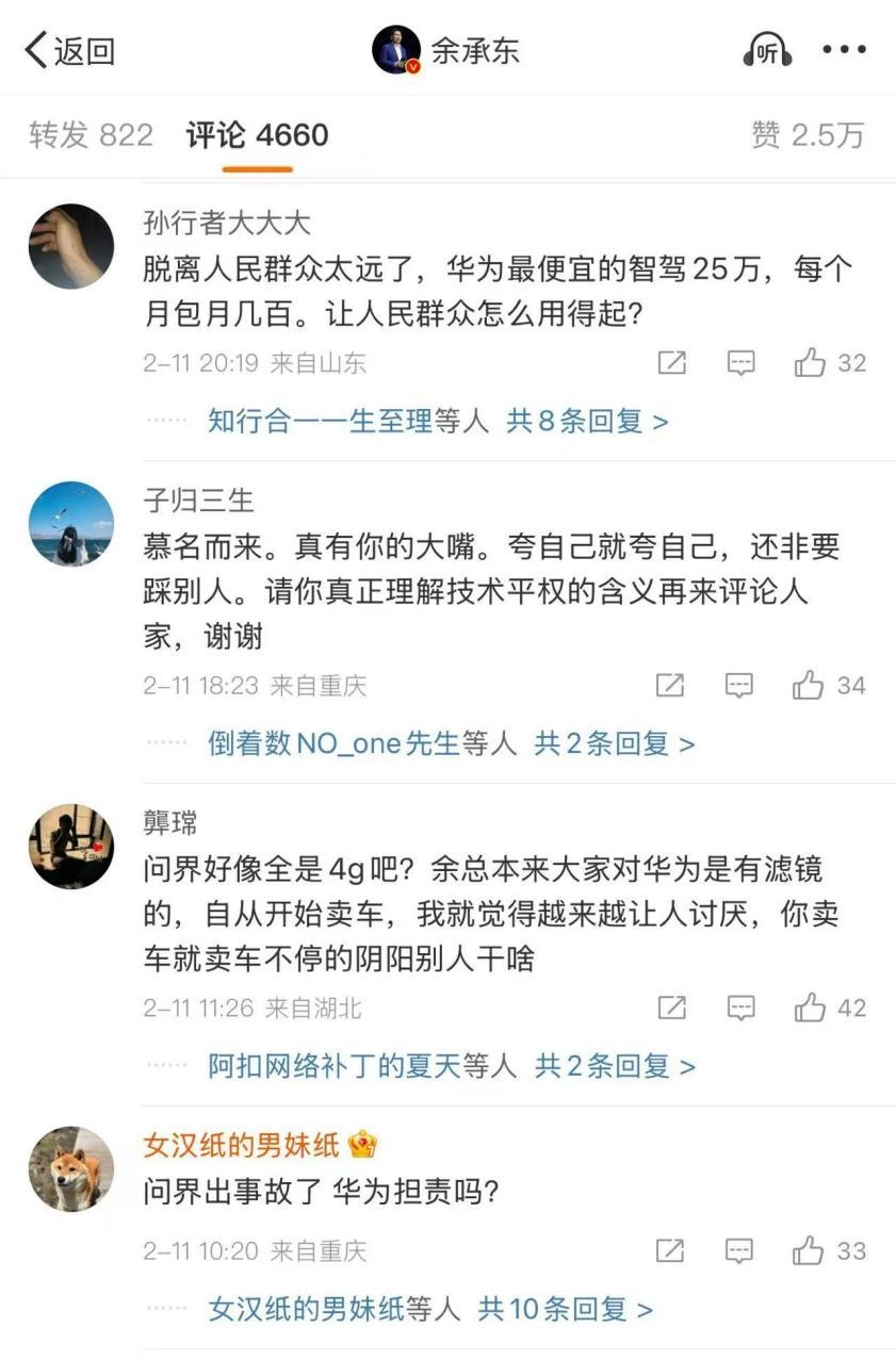 余承东发言遭群嘲,被网友称为“双标大佬”