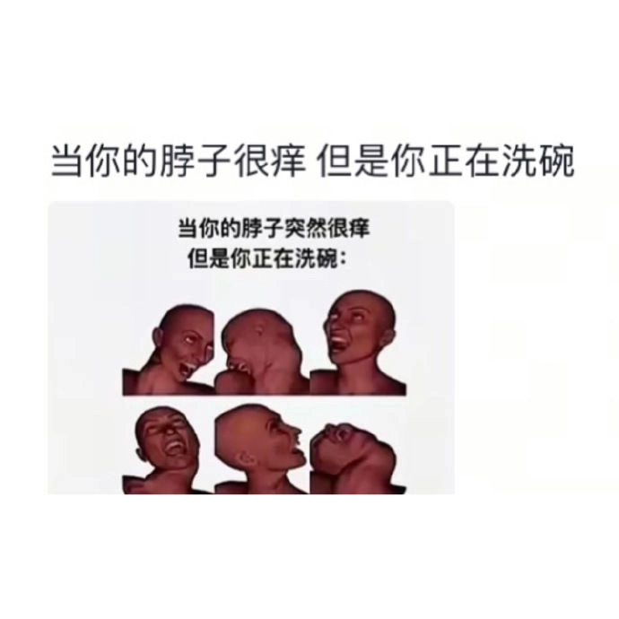 如何用一张图表示不舒服 - 万事屋 | 生活·动漫·娱乐综合社区-银魂同好聚集地