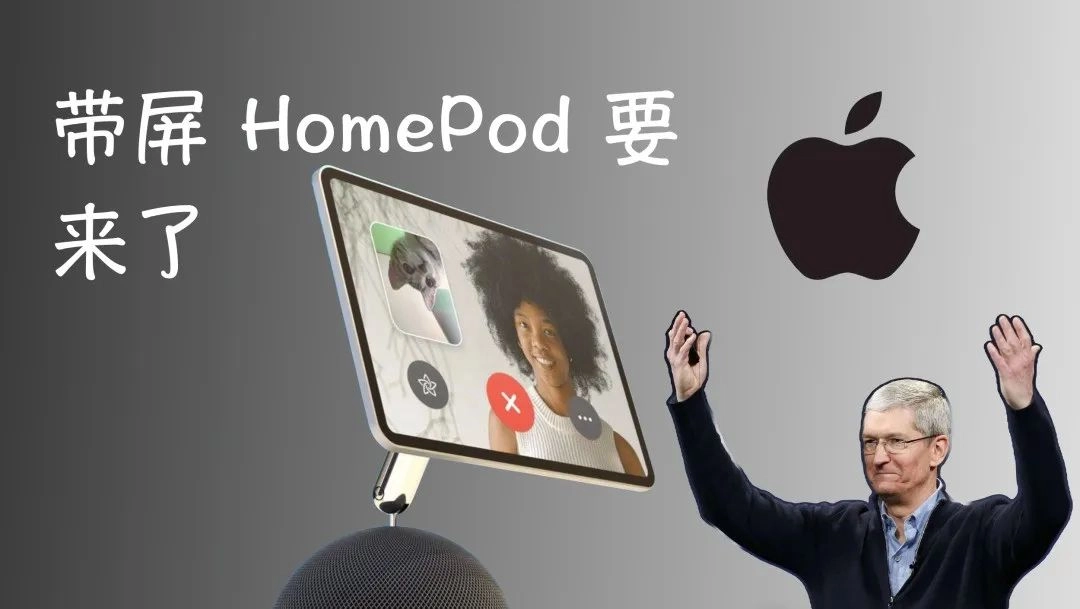 苹果官宣硬件新品，搭载A18芯片，屏幕自动跟人走？