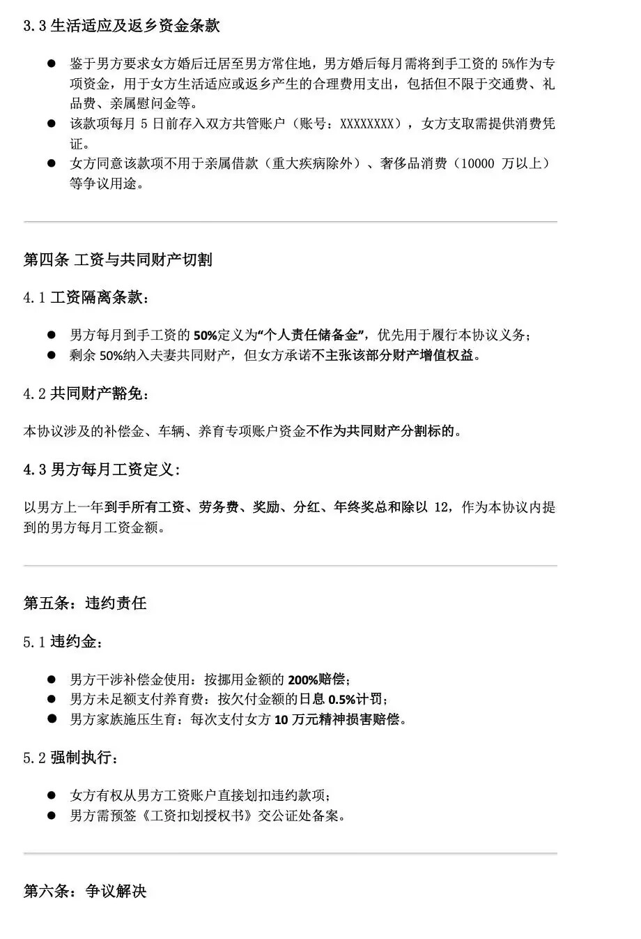 南惊条约！这绝对是南惊条约！ - 万事屋 | 生活·动漫·娱乐综合社区-银魂同好聚集地