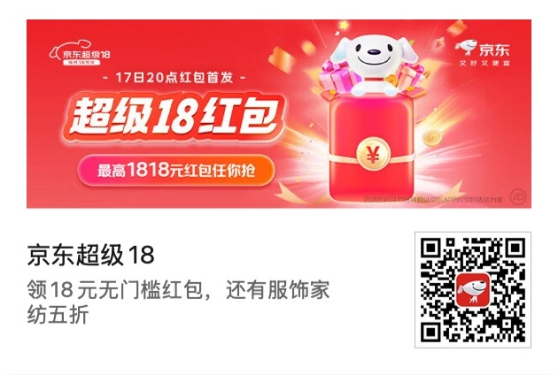 京东超级18 领18元无门槛红包 - 什么值得买银魂 - 大众生活 - 万事屋 | 生活·动漫·娱乐综合社区-银魂同好聚集地