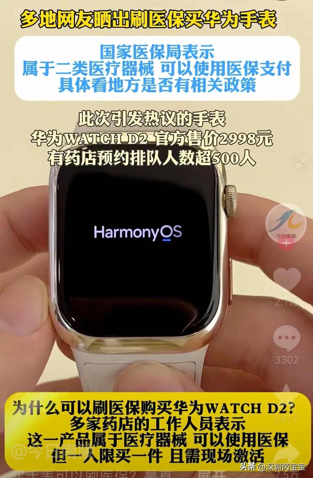 医保能买电子手表？ - 吐槽银魂 - 大众生活 - 万事屋 | 生活·动漫·娱乐综合社区-银魂同好聚集地
