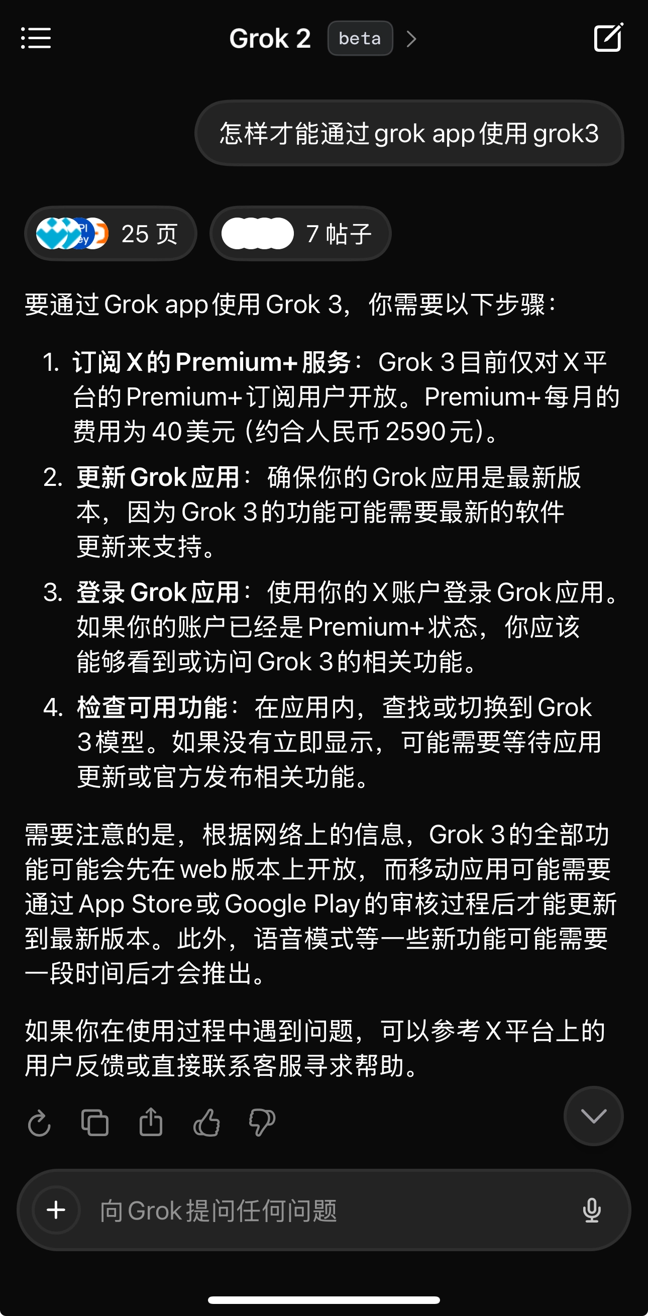 马斯克家的AI推出了Grok3，但又像是没出似的 - 万事屋 | 生活·动漫·娱乐综合社区-银魂同好聚集地
