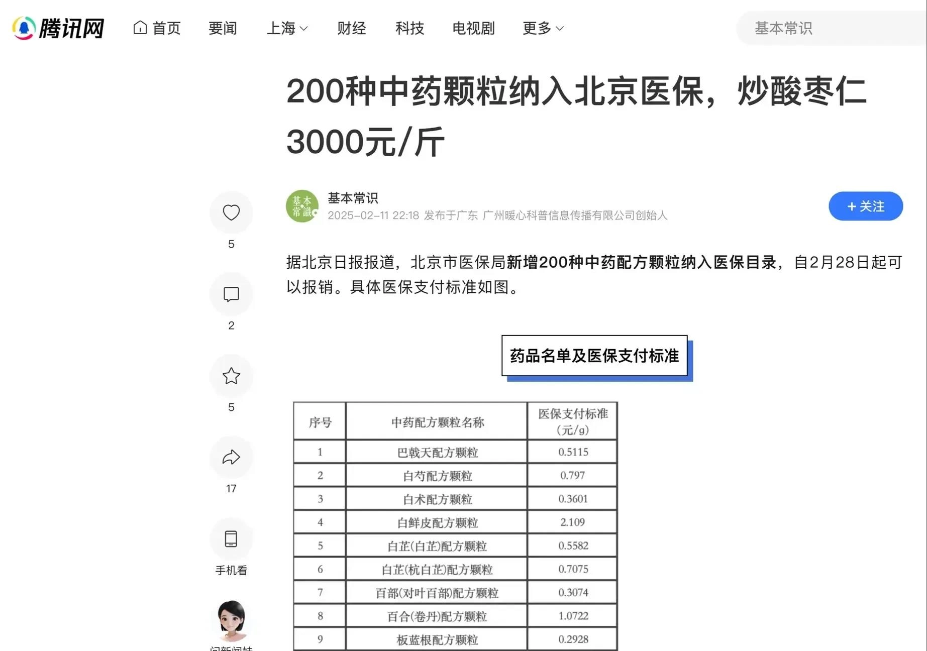 有网友吐槽，中医药的作用大概就是为了洗钱 - 万事屋 | 生活·动漫·娱乐综合社区-银魂同好聚集地