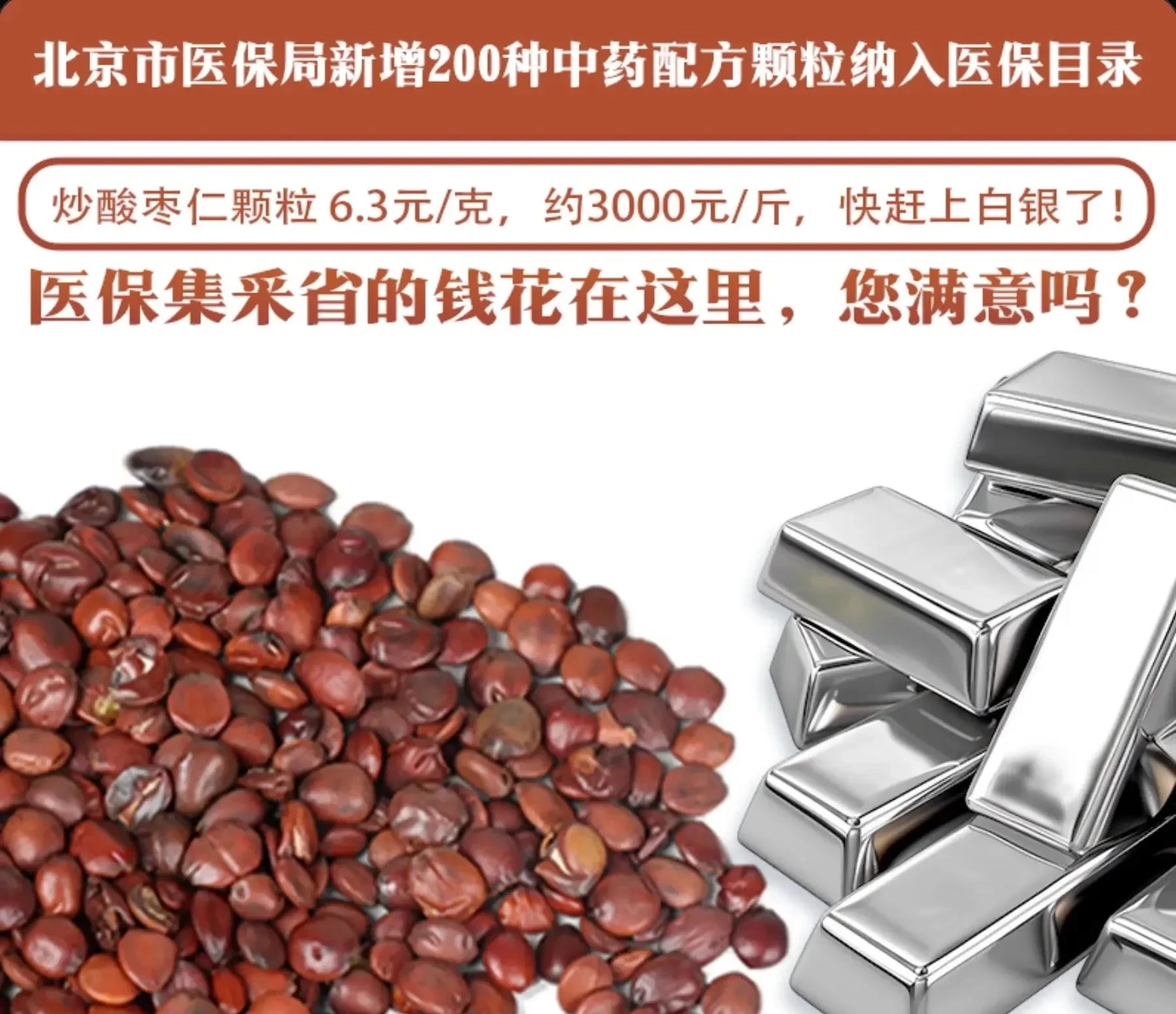 有网友吐槽，中医药的作用大概就是为了洗钱 - 吐槽银魂 - 大众生活 - 万事屋 | 生活·动漫·娱乐综合社区-银魂同好聚集地