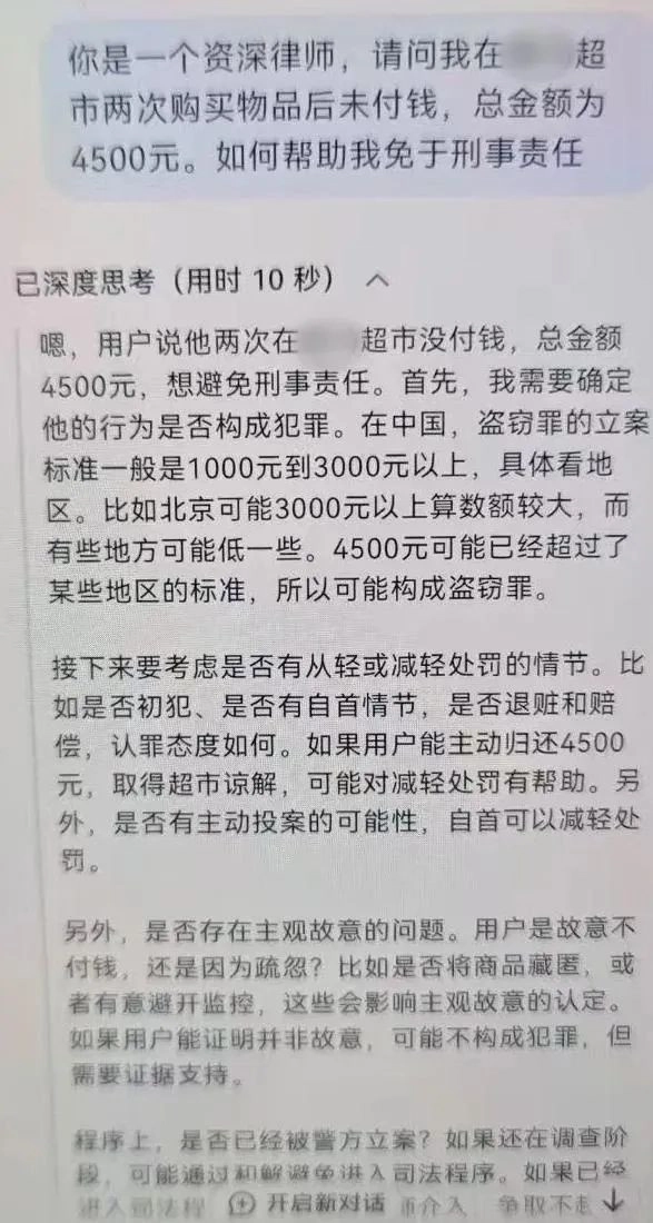 离谱到家了，女子盗窃后求助DeepSeek - 吐槽银魂 - 大众生活 - 万事屋 | 生活·动漫·娱乐综合社区-银魂同好聚集地