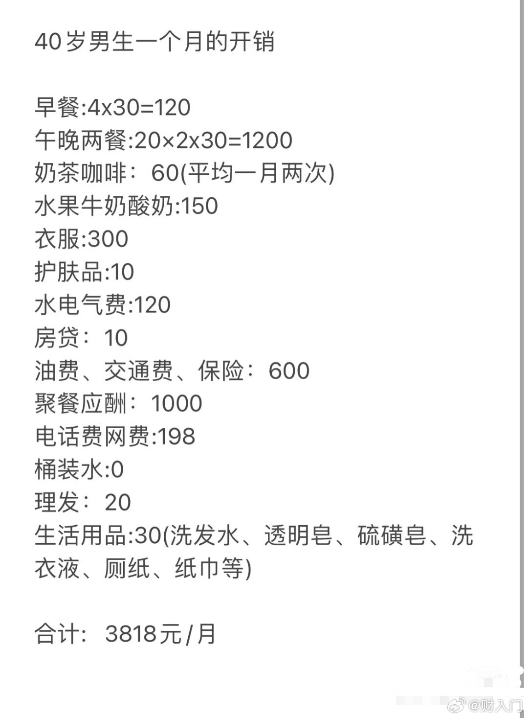 网友分享，40岁独居男人一个月开销。 - 生活银魂 - 大众生活 - 万事屋 | 生活·动漫·娱乐综合社区-银魂同好聚集地