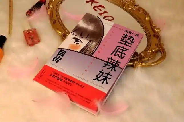 真人励志书电子版分享《纵身一跃:垫底辣妹》 - 万事屋 | 生活·动漫·娱乐综合社区-银魂同好聚集地