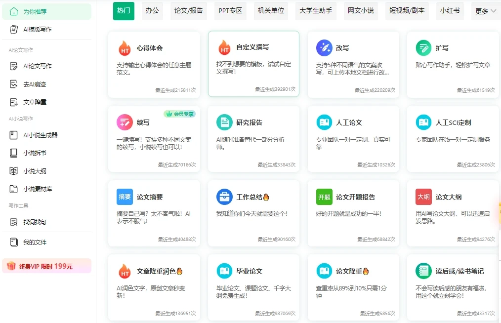 网友分享的全能型AI写作工具：笔灵AI - 软件交流银魂 - 科技改变生活 - 万事屋 | 生活·动漫·娱乐综合社区-银魂同好聚集地