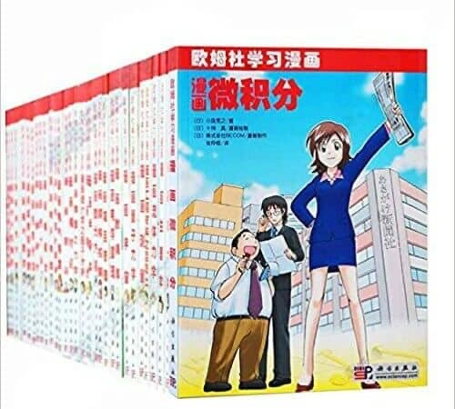 边漫画边学习：欧姆社学习漫画全集（全套31册）PDF 高清电子版 - 书中自有黄金屋银魂 - 大众生活 - 万事屋 | 生活·动漫·娱乐综合社区-银魂同好聚集地