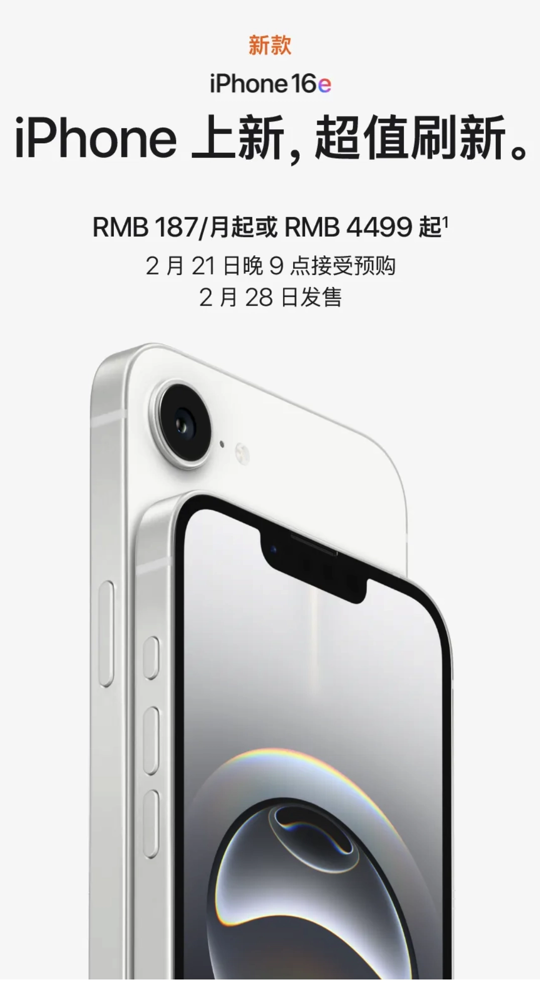 不是iPhone SE，而是iPhone 16e，新机型超值空降！ - Apple银魂 - 科技改变生活 - 万事屋 | 生活·动漫·娱乐综合社区-银魂同好聚集地