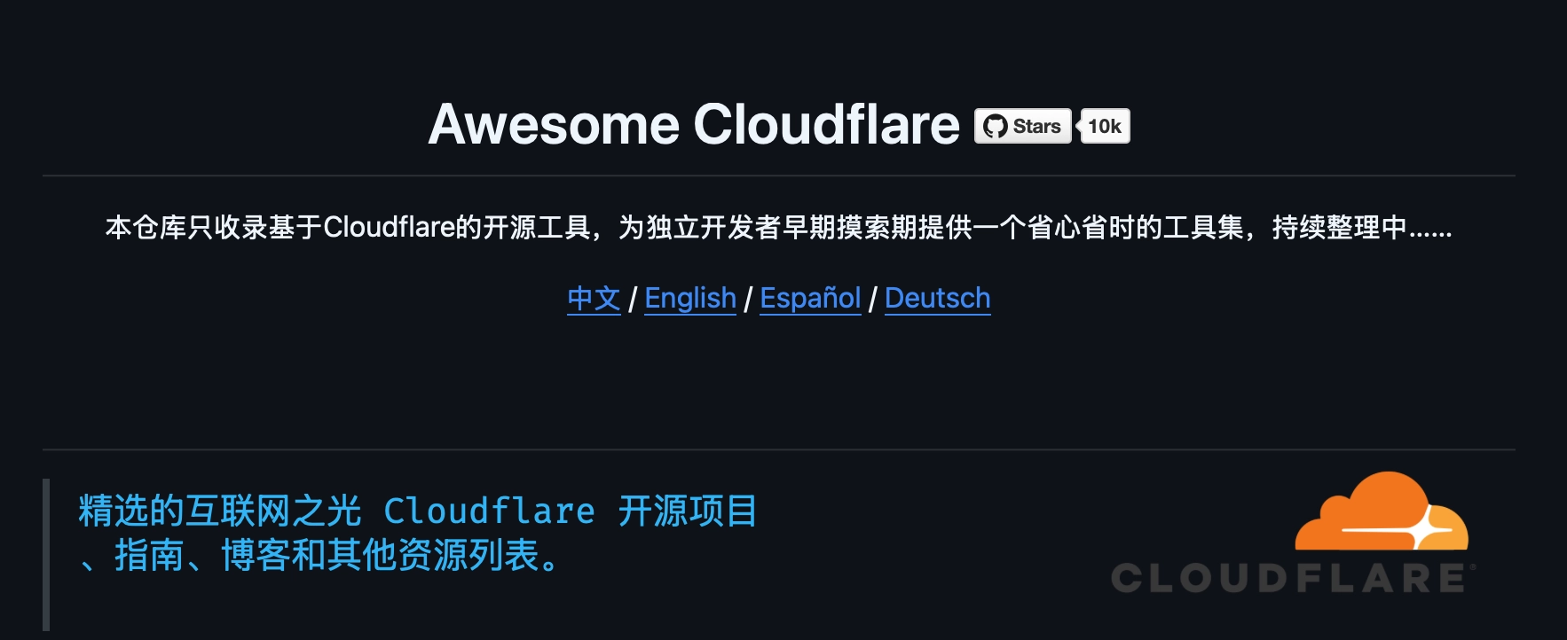 让免费资源成就你的技术梦想：Awesome Cloudflare 在线导航全解析 - 技术宅银魂 - 科技改变生活 - 万事屋 | 生活·动漫·娱乐综合社区-银魂同好聚集地