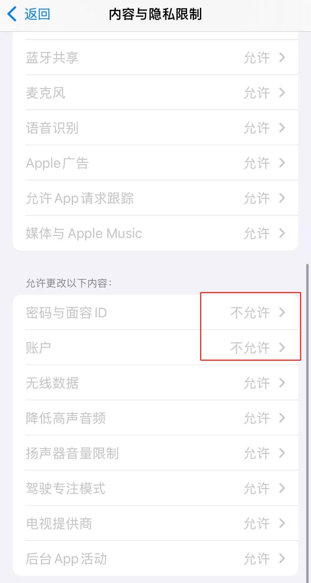 苹果用户请注意!点击“不允许”!